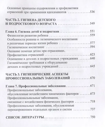 Универсальный справочник санитарного врача. - фото 3