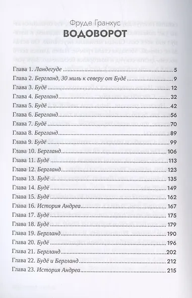 Водоворот - фото 2