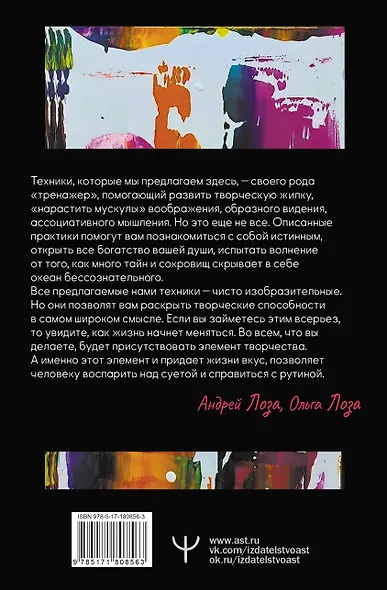 Пробуди в себе художника. Методика интуитивной живописи для развития творческих способностей - фото 2