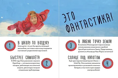 Чему я могу научиться у Илона Маска - фото 6