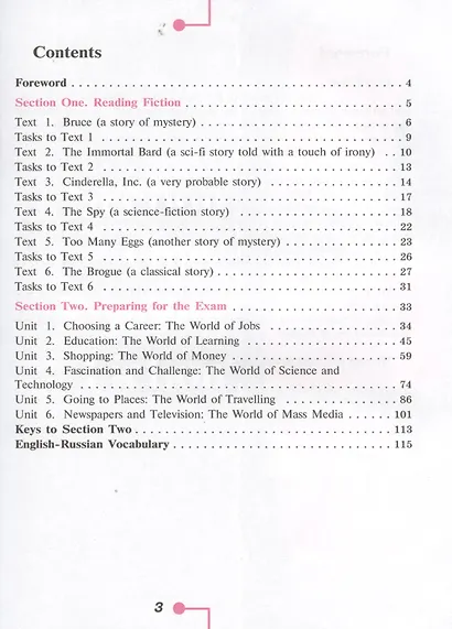 Английский язык. 8 класс. Книга для чтения - фото 2