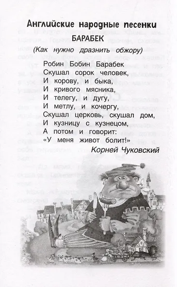 Хрестоматия для детского сада. 4-5 лет. Средняя группа - фото 8