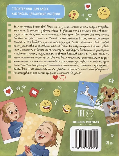 Сторителлинг для блога. Как писать цепляющие истории - фото 2