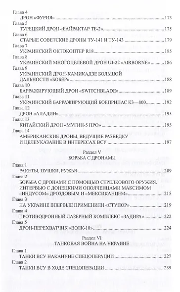 СВО. Два года противостояния - фото 6