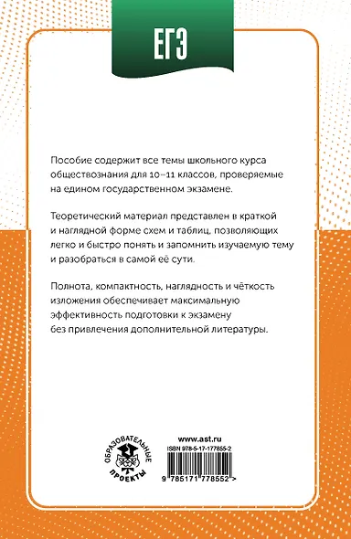 ЕГЭ. Обществознание в инфографике - фото 2