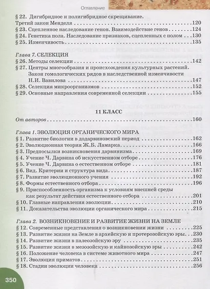Биология. Учебник. 10-11 класс. Базовый уровень - фото 3