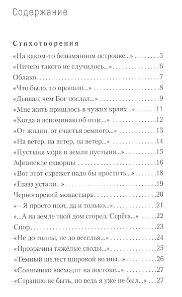 У чёрной розы белые шипы… - фото 2