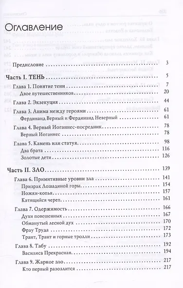 Тень и зло в волшебных сказках - фото 3