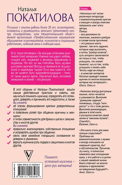 Любимая женщина: путь к семье и благополучию - фото 2