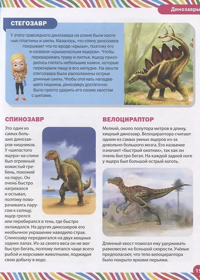 Лучшая книга для маленьких любознашек. Детская энциклопедия - фото 6