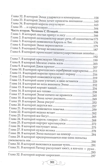 Сказки волчьего полуострова. Король на площади - фото 3