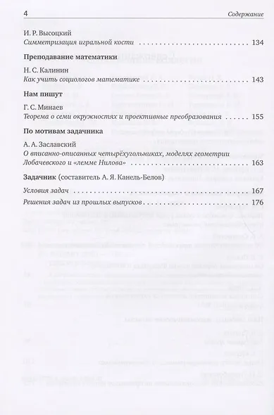 Математическое просвещение. Третья серия. Выпуск 25 - фото 3