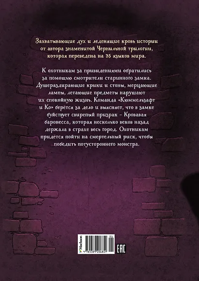 Охотники за привидениями и замок ужасов - фото 2