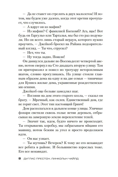 Город вечной ночи - фото 9