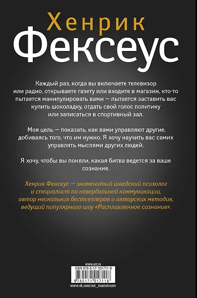 Думай так, как я хочу - фото 2