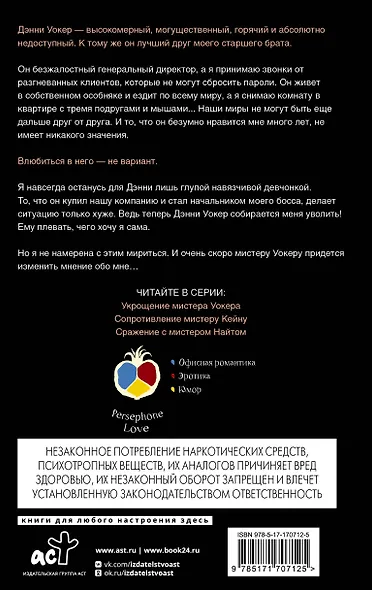 Укрощение мистера Уокера - фото 2