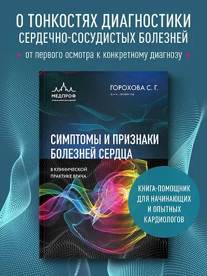 Симптомы и признаки болезней сердца в клинической практике врача - фото 4