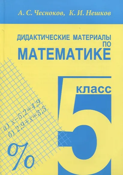 Дидактические материалы по математике. 5 класс - фото 2