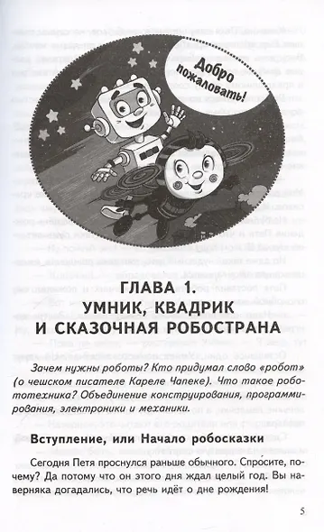 Робототехника и конструирование - фото 4