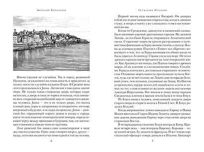 Осуждение Паганини - фото 14