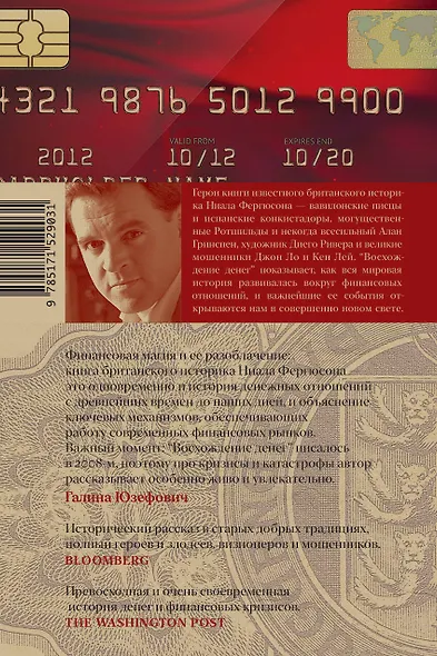 Восхождение денег - фото 2