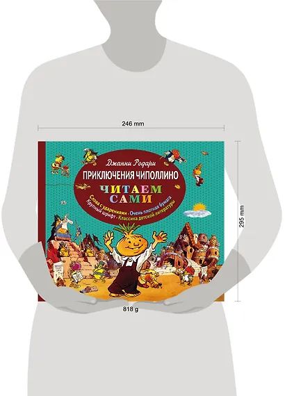 Приключения Чиполлино - фото 4