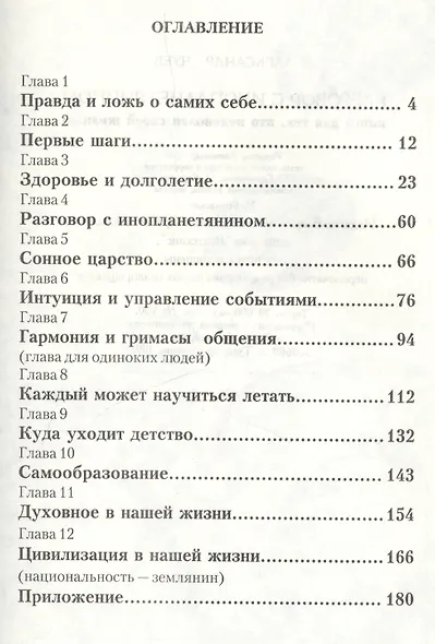 Разговор с инопланетянином. Книга для тех, кто недоволен своей жизнью - фото 2