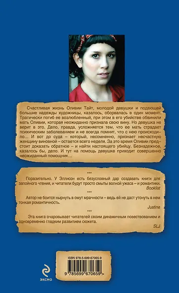 Записки из Города Призраков - фото 2