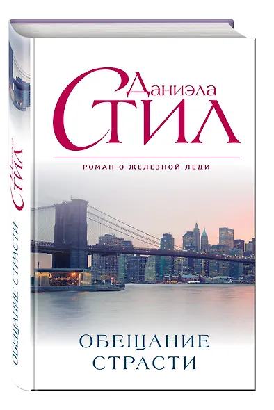 Обещание страсти - фото 3