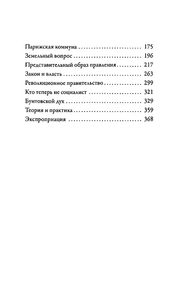 Речи бунтовщика - фото 3