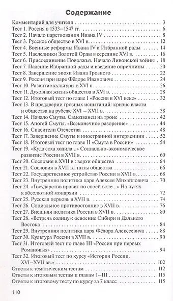 Контрольно-измерительные материалы. История России. 7 класс. Новое издание - фото 2