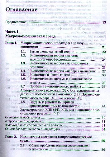 Макроэкономика : учебник для магистров - фото 2