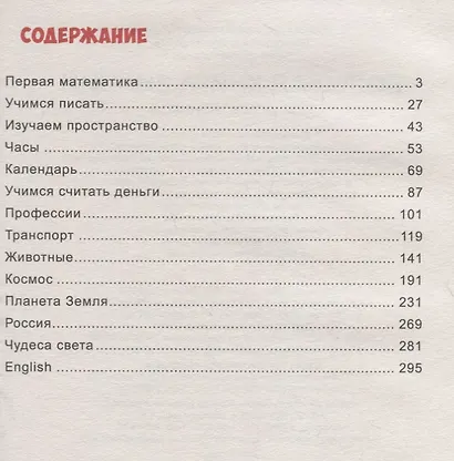 Большая книга знаний для дошкольников - фото 4