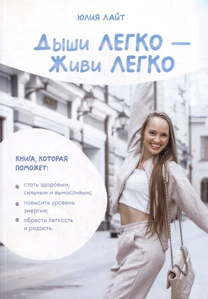 Дыши ЛЕГКО - Живи ЛЕГКО - фото 1