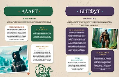 Фантастические существа. Гигантская энциклопедия - фото 14