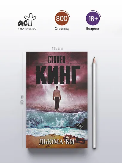 Дьюма-Ки - фото 4