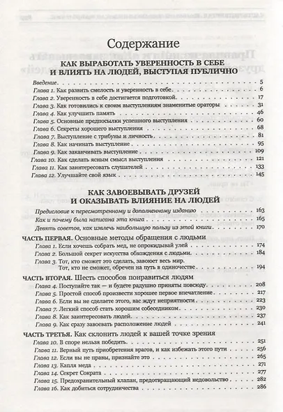 Законы влияния - фото 2