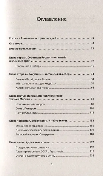 Курильский пинг-понг. 100 лет борьбы за острова - фото 2