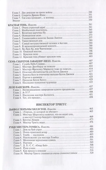 Эдмонд Белл и инспектор Триггс. Повести - фото 4