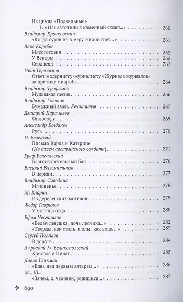 Антология русской поэзии. 1890-1940. От Б. Никольского до Ф. Чернова - фото 11