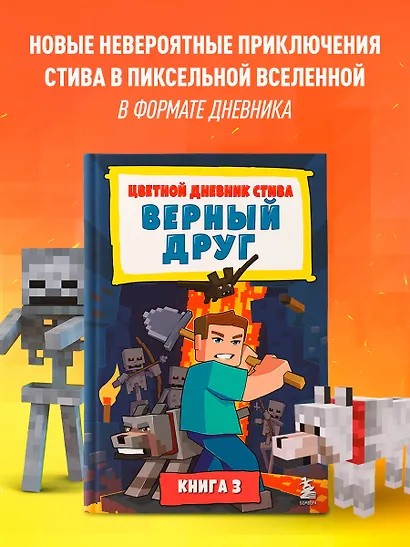 Цветной дневник Стива. Верный друг. Книга 3 - фото 4