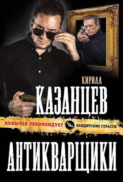 Антикварщики - фото 1