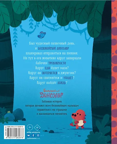 Беспокойный динозавр - фото 2
