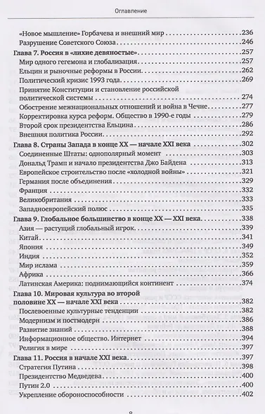История XX–XXI веков : монография. В 2 книгах. Книга 2 - фото 3