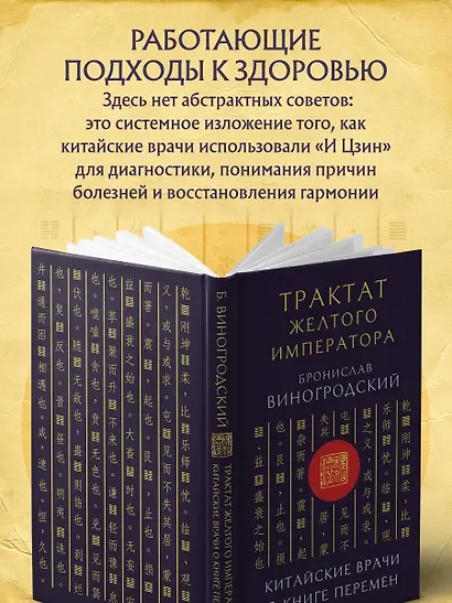 Трактат Желтого императора. Китайские врачи о Книге Перемен - фото 6
