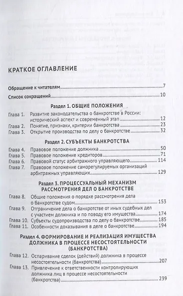 Правовое регулирование банкротства. Учебник - фото 2