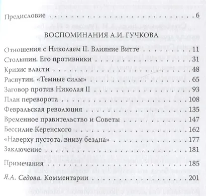 Заговор против Николая II. Как мы избавились от царя - фото 2