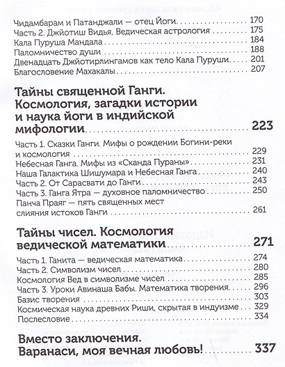 Космическая наука древних риши - фото 3