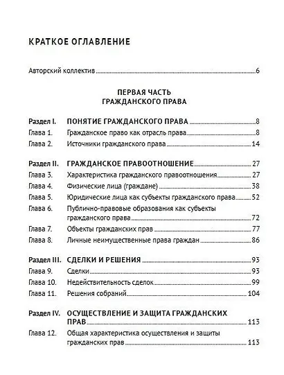 Гражданское право - фото 3
