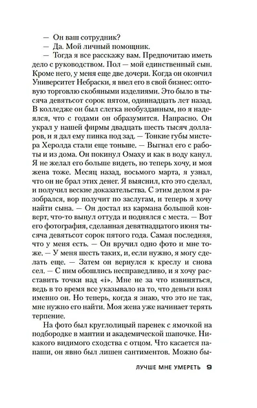 Лучше мне умереть. Трое на один стул - фото 10